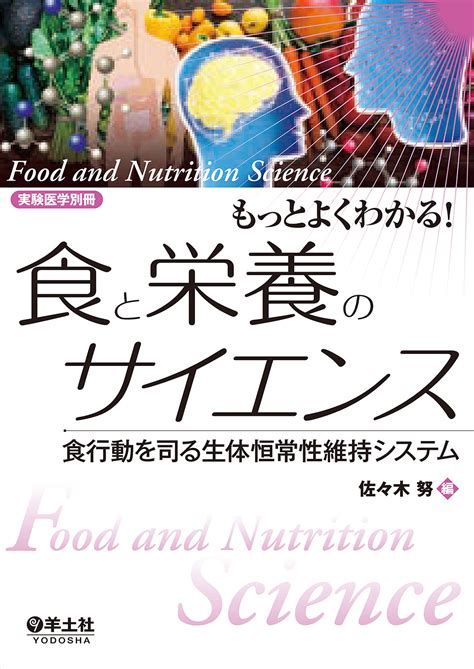 信頼性の高いサイエンスに基づく栄養: