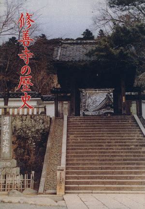 修善寺の歴史