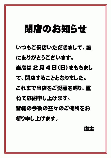 修善寺 絆 閉店のお知らせと今後の取り組み