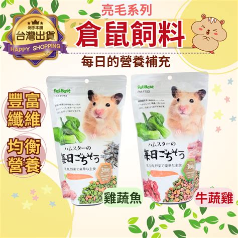 倉鼠飼料：滿足您寵物健康與快樂的關鍵