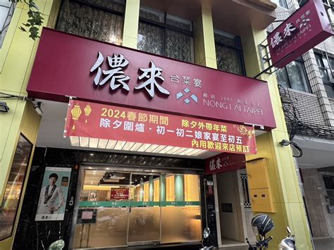 儂來旅店