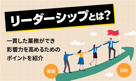 優しいリーダー効果：効果的なリーダーシップの極意