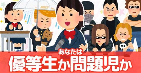 優等生診断: あなたの真の学力レベルを測定する