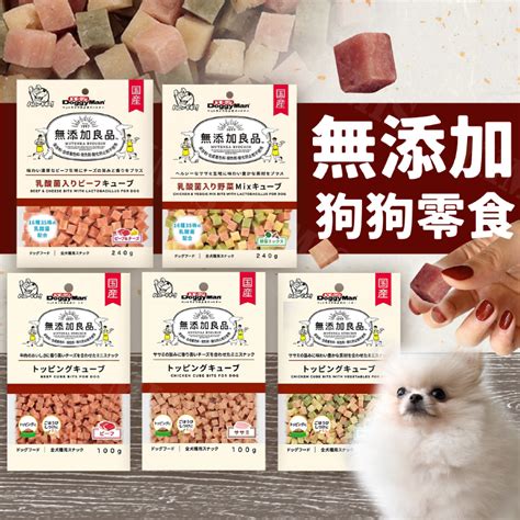 優質寵物零食推薦：Doggyman 狗零食，犬界美味的寵兒