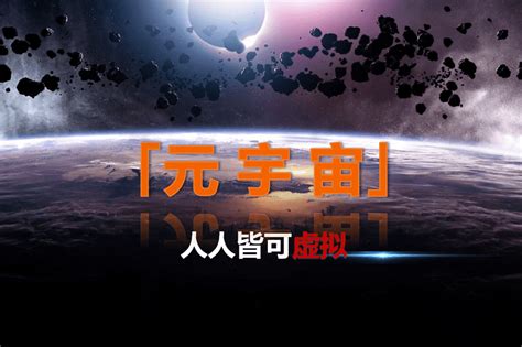 元宇宙概念火爆，占天使應運而生