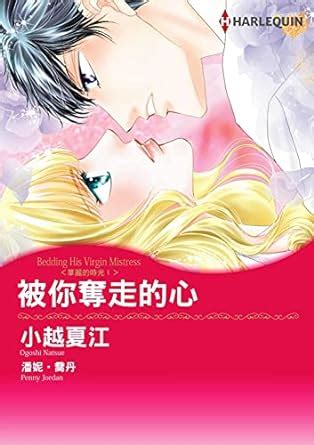 光與闇的覺醒 Harlequin comics Chinese Edition Doc