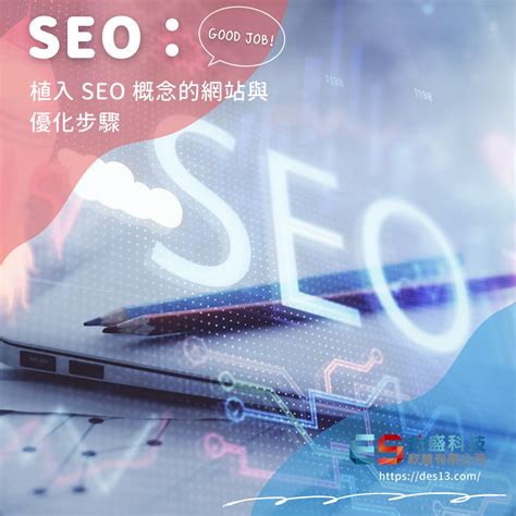 內建SEO工具標誌
