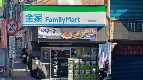 全家 八 德 店