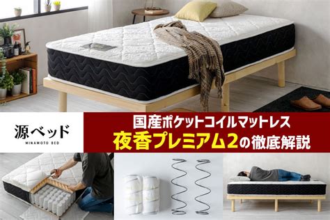 全身の疲れを癒す！源 ベッド マットレスで快適な眠りを手に入れよう！