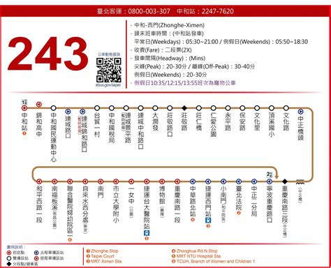 公車 243 穿越時空之旅