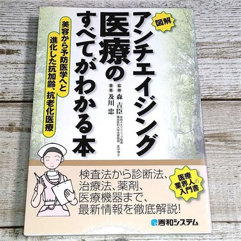 六本木で若返りを実現！最新アンチエイジング医療のすべて