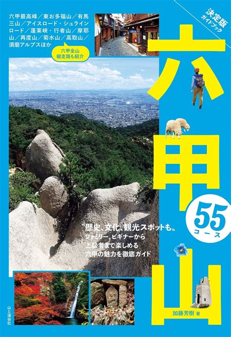 六甲山 犬連れで楽しめるハイキングコース徹底ガイド