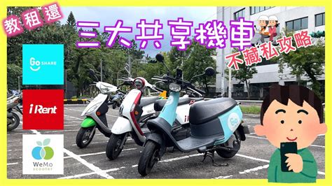 共享機車的崛起