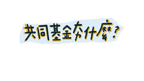 共同基金: 2023 年投資指南