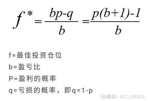 凯利公式: 优化投资决策的强大工具