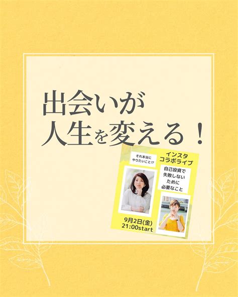 出会い は 奇跡： 人生を豊かにする人間関係の秘訣