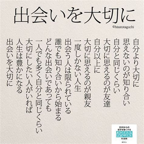 出会い は 奇跡 - 一生に一度の出会いを大切にするために