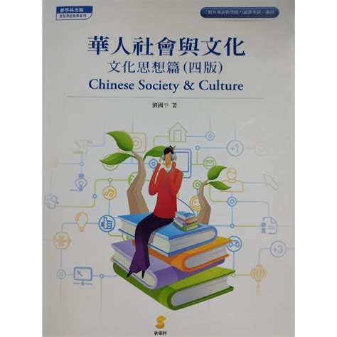 前線中文：探索全球華人社會的語言與文化