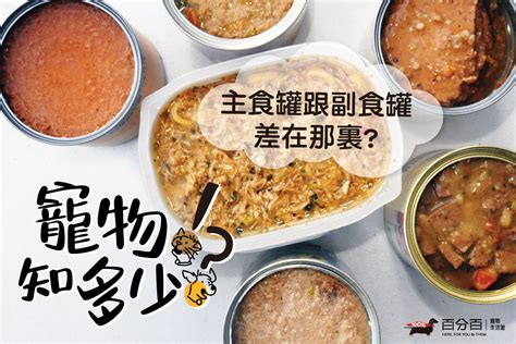 副食罐：便利與營養兼具的好選擇