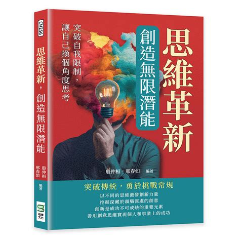 創意思維：激發無限應用潛能