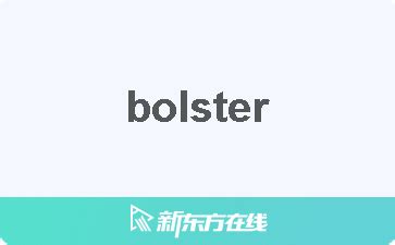 加強中文能力的秘密武器：細說 Bolster 中文