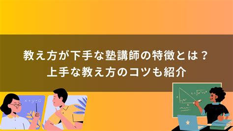 効果的な教え方のコツ: 生徒の学習を最大化する秘訣