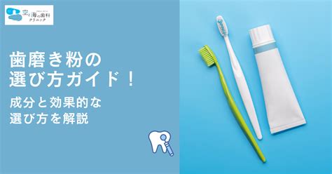 効果的な歯磨き粉の選び方と使用方法で健康な歯を維持する