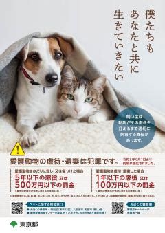 動物虐待の防止: