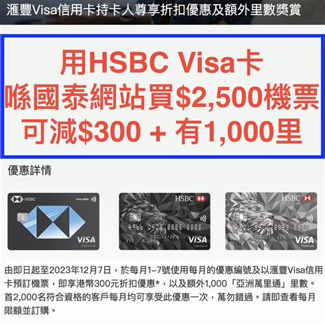 匯豐 Visa 金融卡的優點