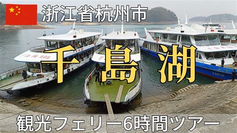 千島 湖 接 駁 車 費用