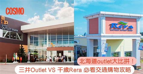 千歲 OUTLET 攻略：逛到腿軟、買到手軟