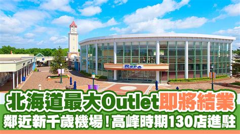 千歲 Outlet，盡享購物樂趣，暢遊購物天堂！