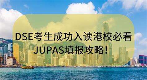 升學必睇：JUPAS課程種類、出路及注意事項