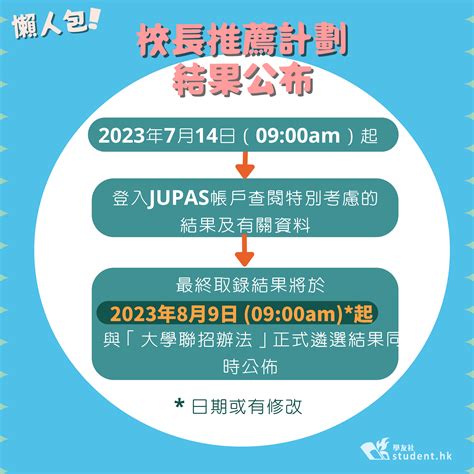 升學指南：JUPAS 課程選擇的取向與策略