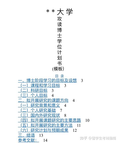 博士學位：知識階梯的頂點