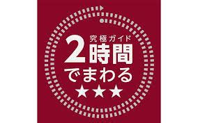 博多に滞在する：究極のガイド