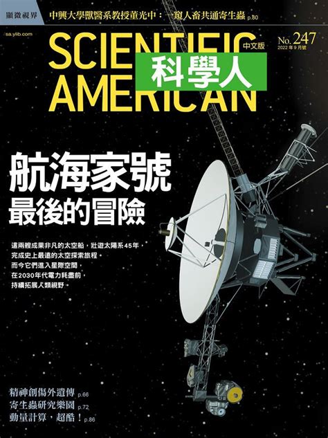 印威尼斯《科學美國人》雜誌的 2022 年十大突破性科技