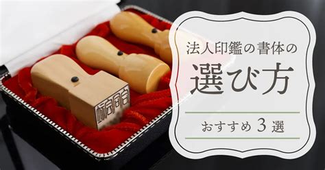 印鑑の選び方とおすすめランキング～ビジネスからプライベートまで～