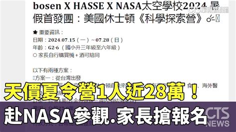 參觀 NASA 需要多少費用？