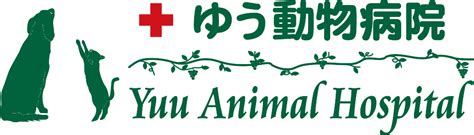 友田動物病院のご紹介