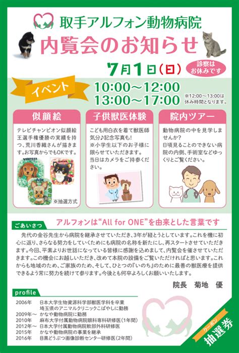 取手アルフォン動物病院でペットの健康を最優先