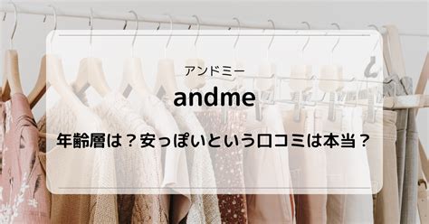 口コミでわかる、アンドミーの評判は？