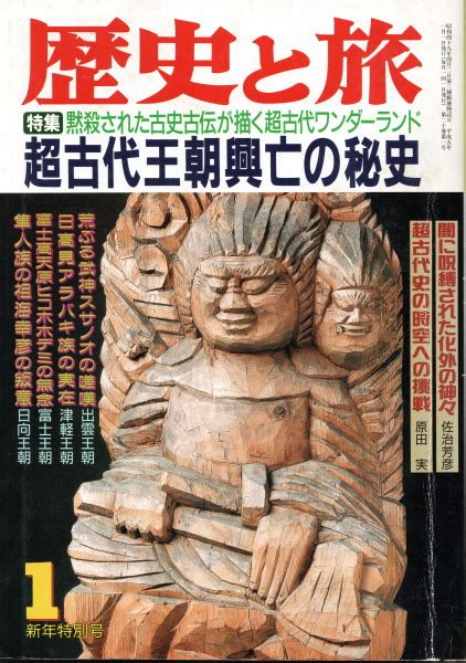 古代の秘史