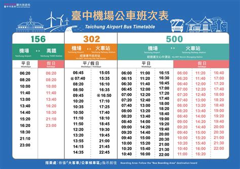 台中公車時刻表