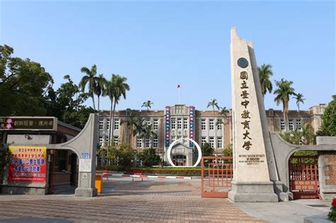 台中教育大學好嗎？