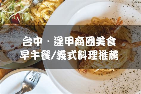 台中逢甲商圈必吃美食推薦