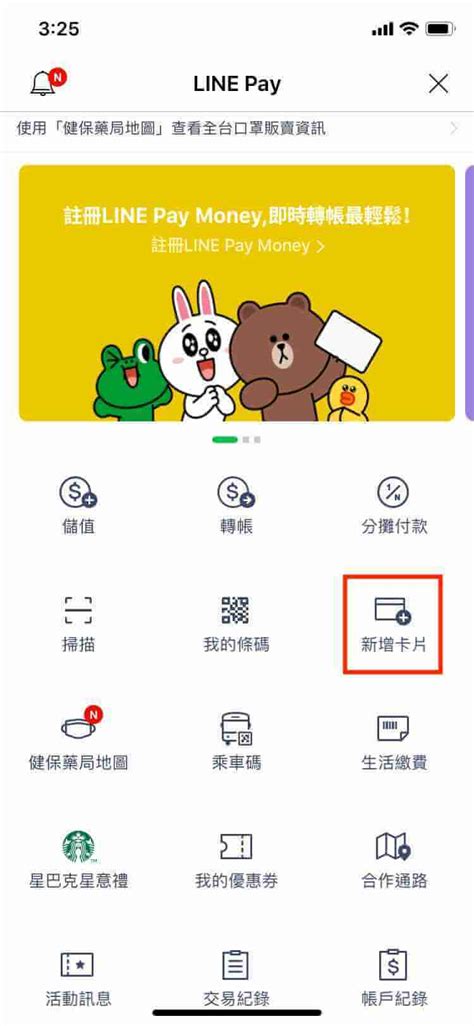 台新信用卡搭配 LINE Pay，消費優惠再升級