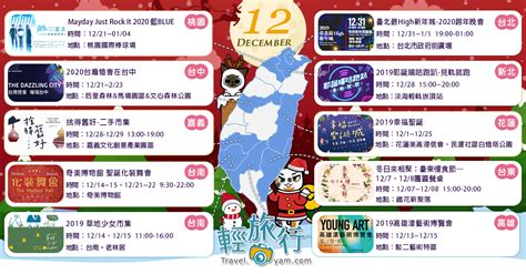 台東 12 月 活動