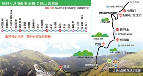 合歡山接駁車