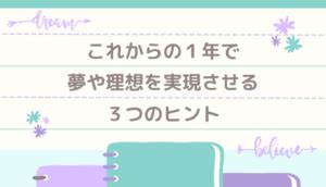 同じ同士のつながりで夢を実現させる: 仲間意識の力